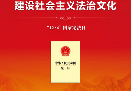 憲法宣傳周 | 2023年全國&ldquo;憲法宣傳周&rdquo;來啦！